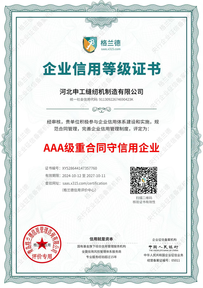 AAA級(jí)重合同守信用企業(yè)