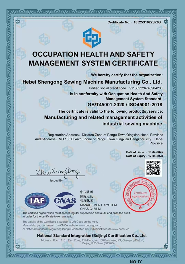 職業(yè)健康安全管理體系認(rèn)證證書